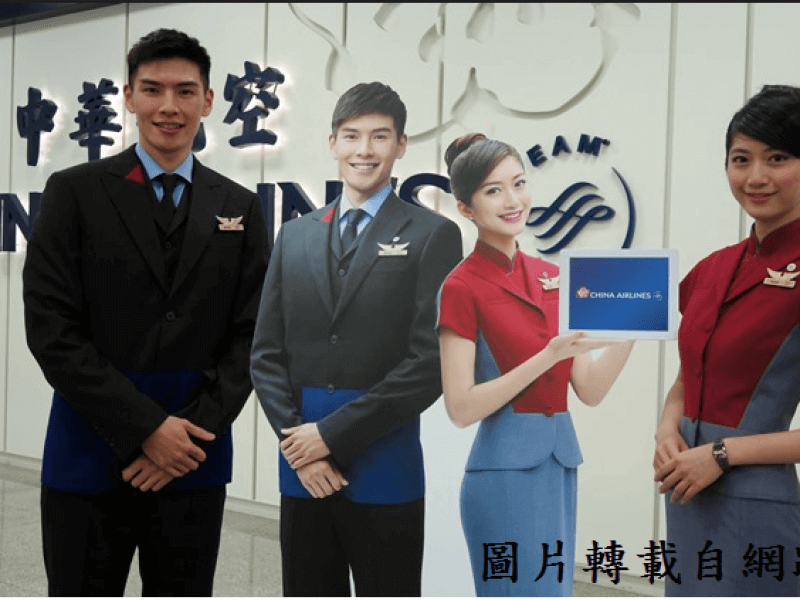 中華航空 - 客服營業員 - 華航台北松山園區
