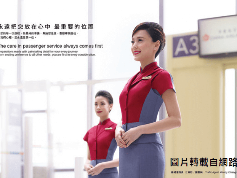中華航空 - 票務營業員