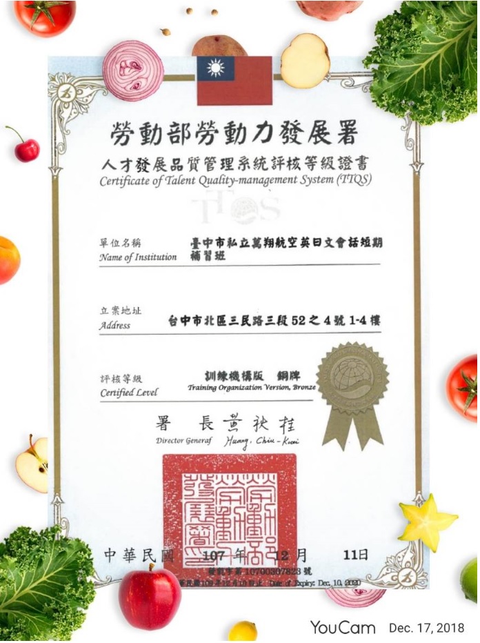 TTQS訓練品質系統評鑑 - 銅牌