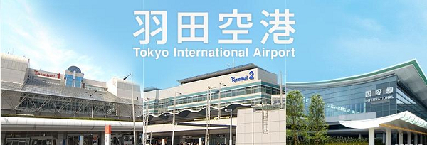 【羽田機場招募貴賓室接待員】