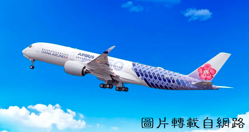 中華航空 - 招募機師